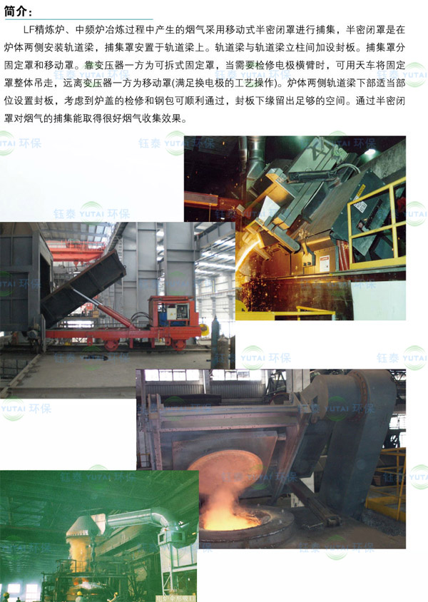 河南許昌20T中頻爐除塵器系統(tǒng) 河南許昌20T中頻爐除塵器系統(tǒng)